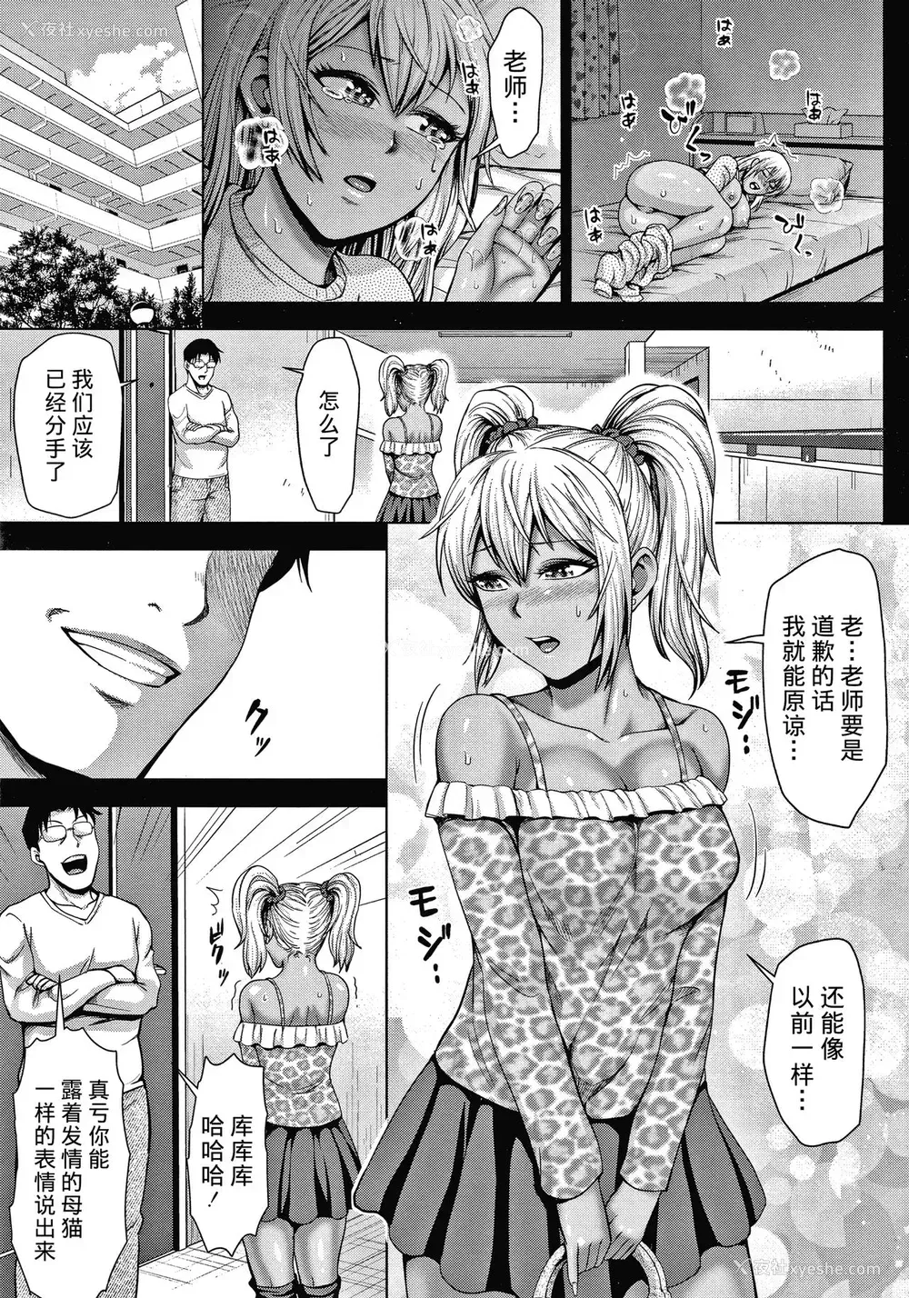 82P - [不可视汉化] [内藤春人] チョコ隷奴♥