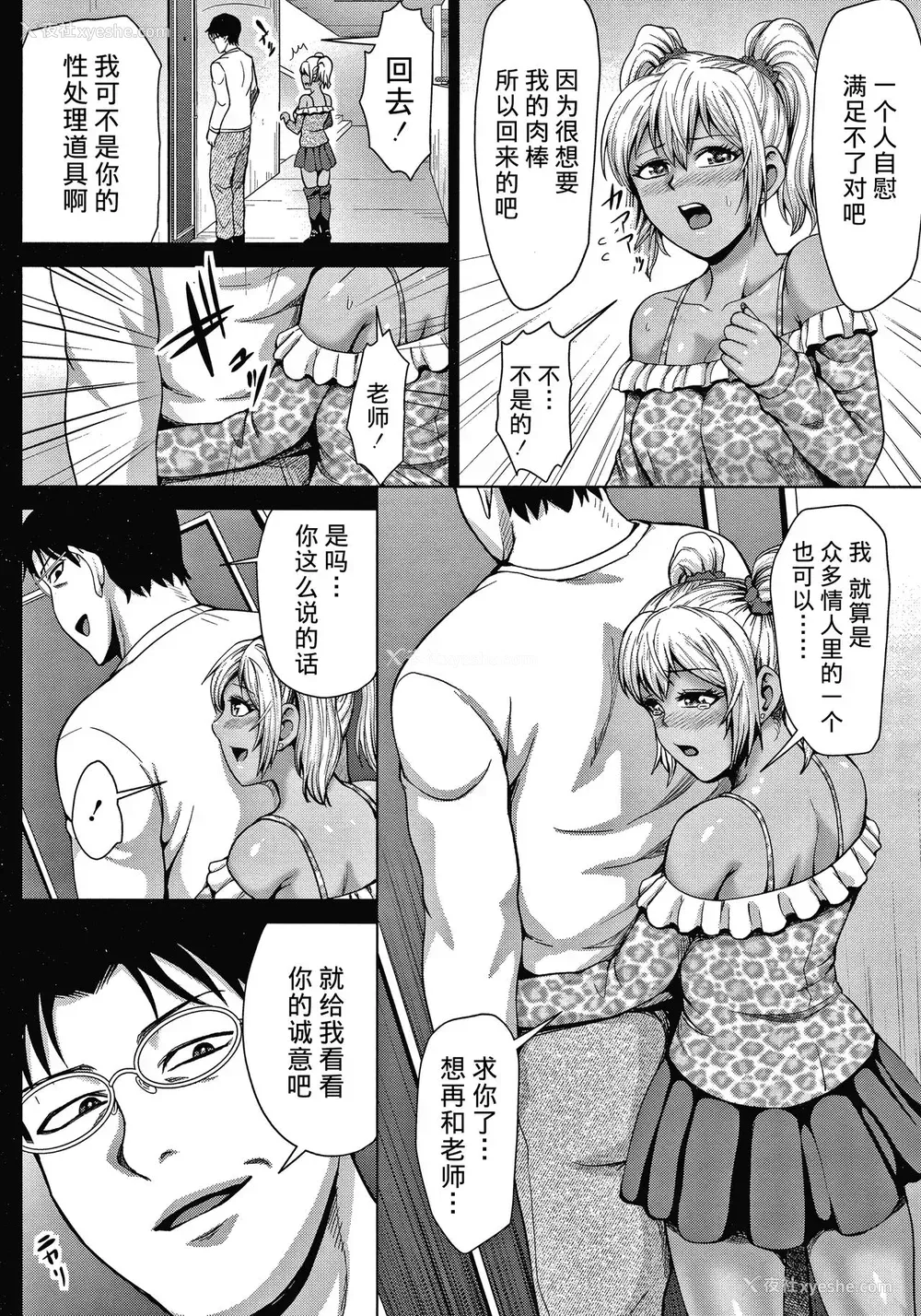 83P - [不可视汉化] [内藤春人] チョコ隷奴♥