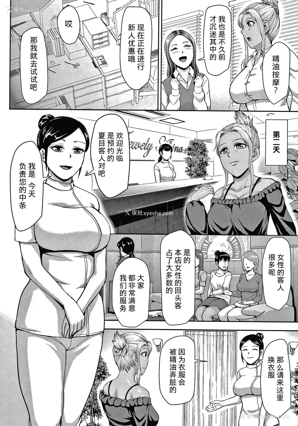 97P - [不可视汉化] [内藤春人] チョコ隷奴♥