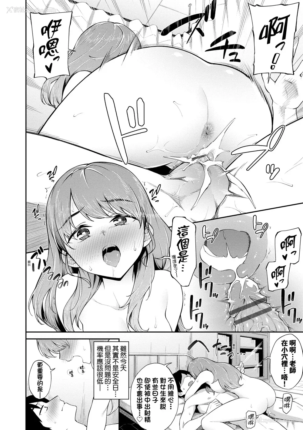 123P - [そら豆さん] ご懐妊♡ ｜贺怀孕[中国翻訳] [DL版]
