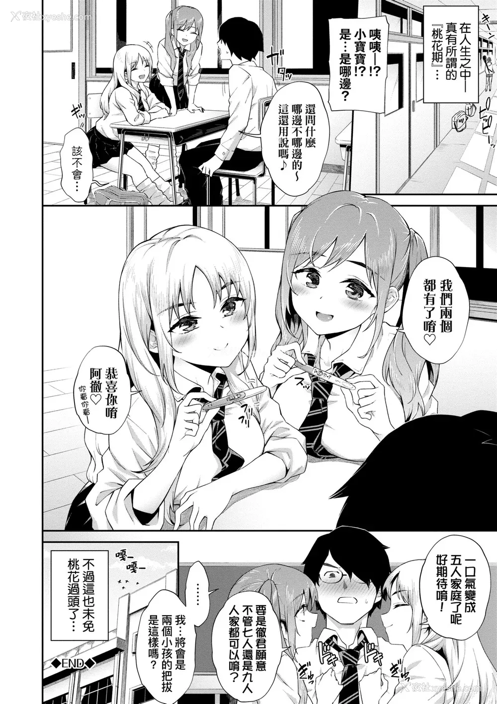 153P - [そら豆さん] ご懐妊♡ ｜贺怀孕[中国翻訳] [DL版]