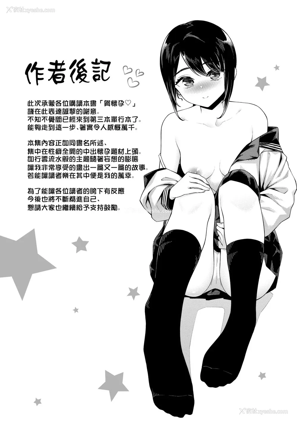 196P - [そら豆さん] ご懐妊♡ ｜贺怀孕[中国翻訳] [DL版]