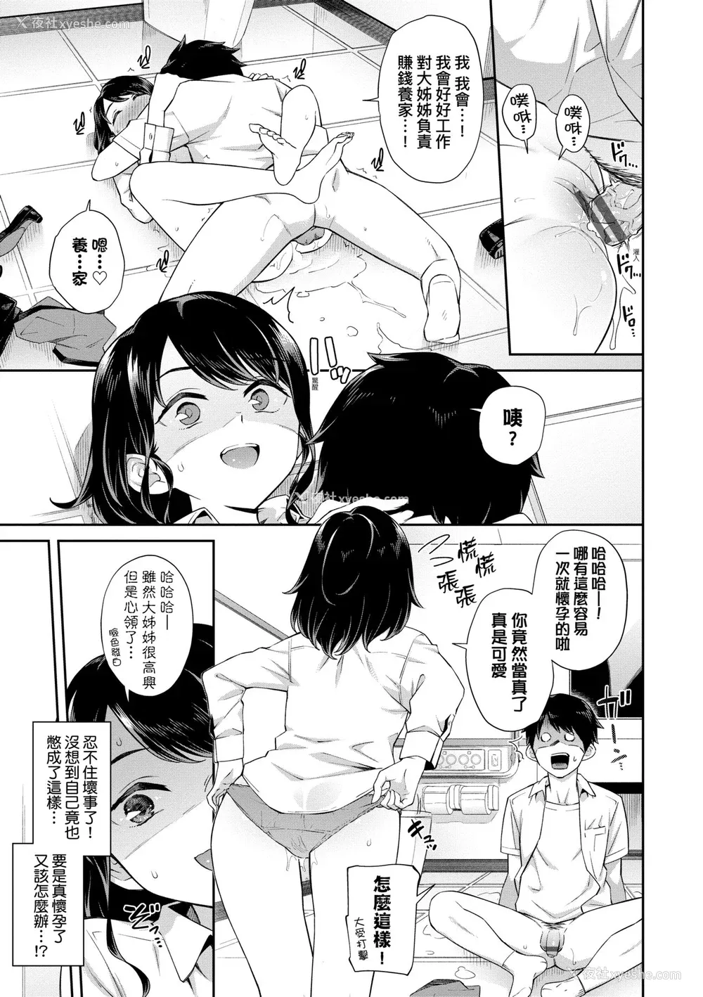 24P - [そら豆さん] ご懐妊♡ ｜贺怀孕[中国翻訳] [DL版]