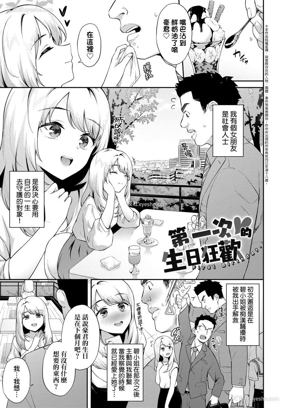 92P - [そら豆さん] ご懐妊♡ ｜贺怀孕[中国翻訳] [DL版]