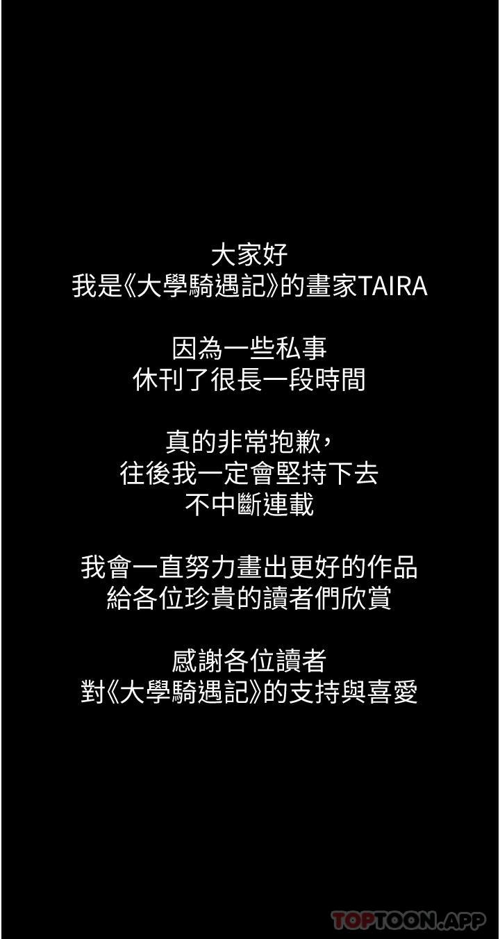 1P - 大学骑遇记