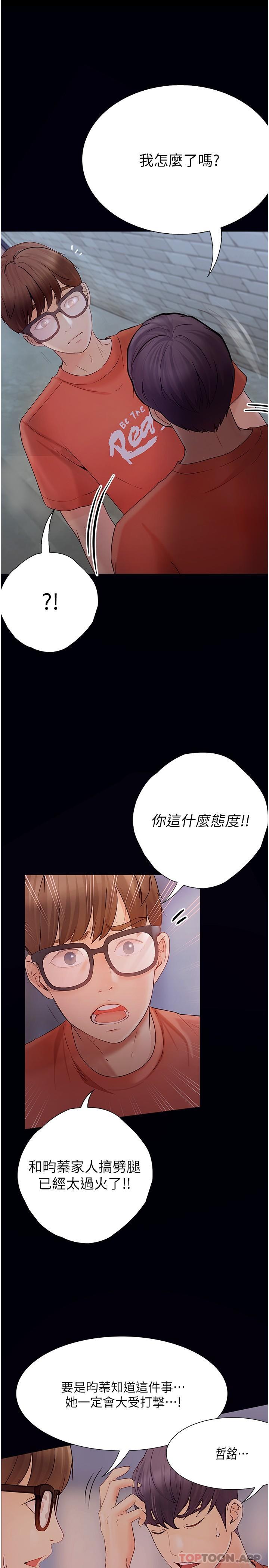 24P - 大学骑遇记