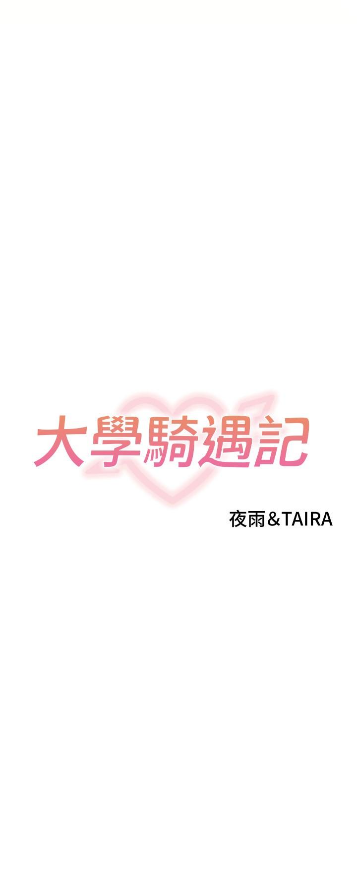 2P - 大学骑遇记