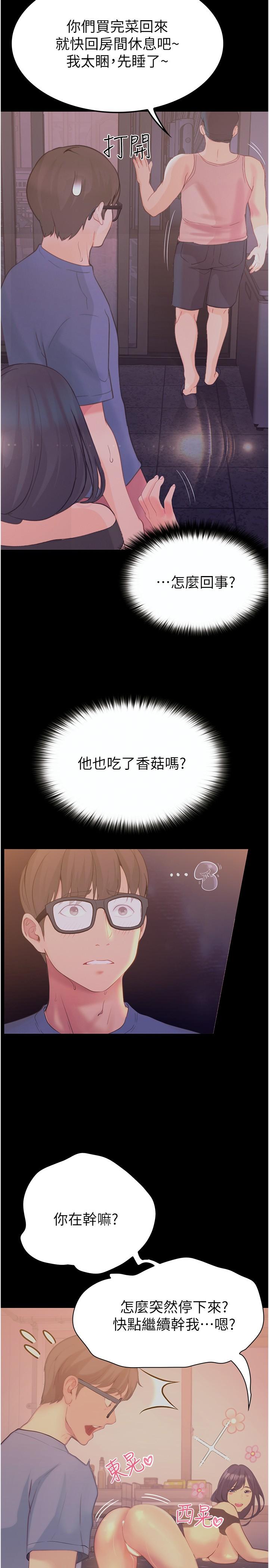 8P - 大学骑遇记