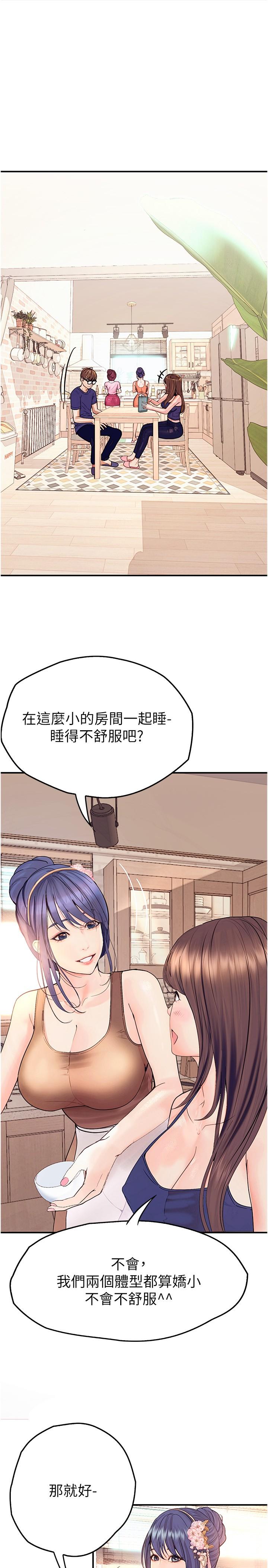 8P - 大学骑遇记
