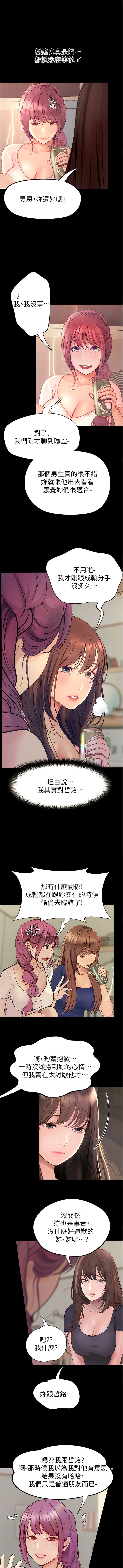 8P - 大学骑遇记