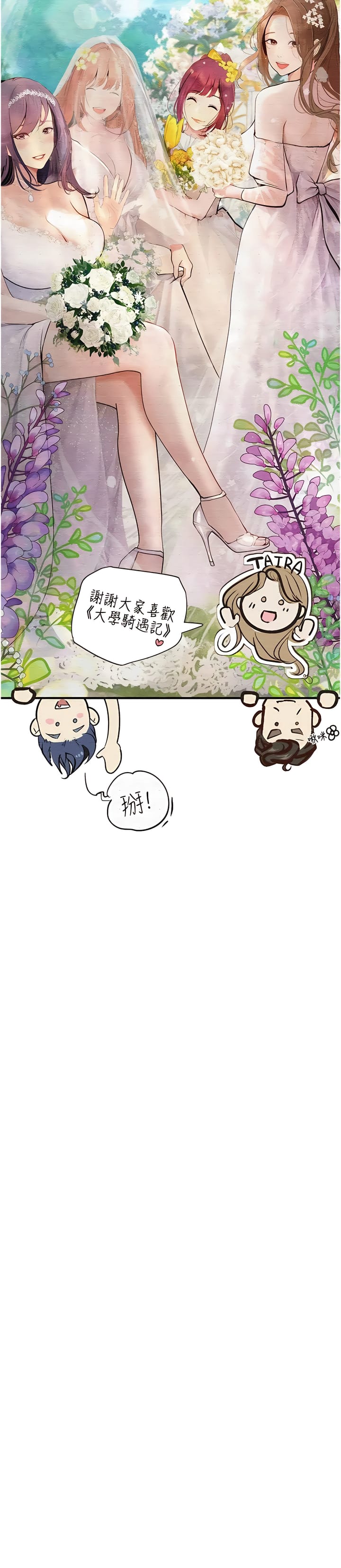13P - 大学骑遇记
