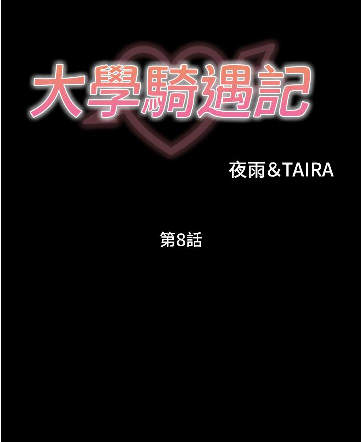3P - 大学骑遇记