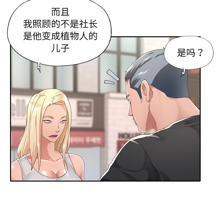 23P - 特殊佣人