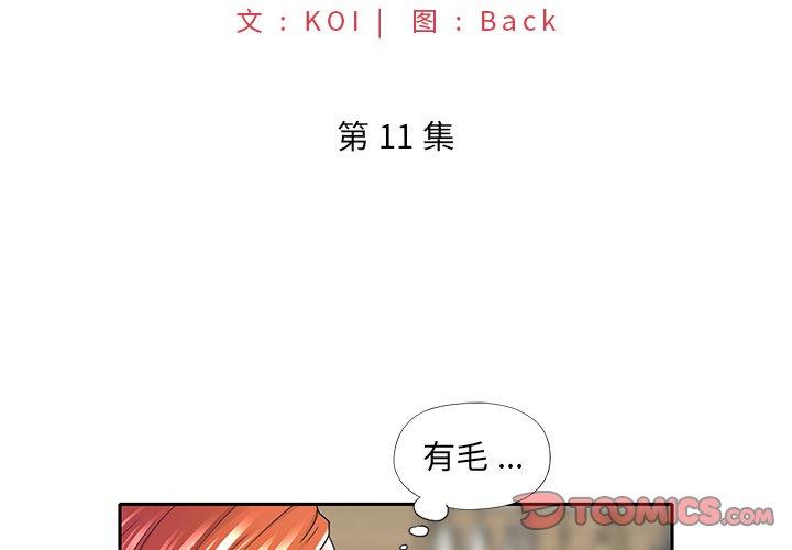 2P - 特殊佣人