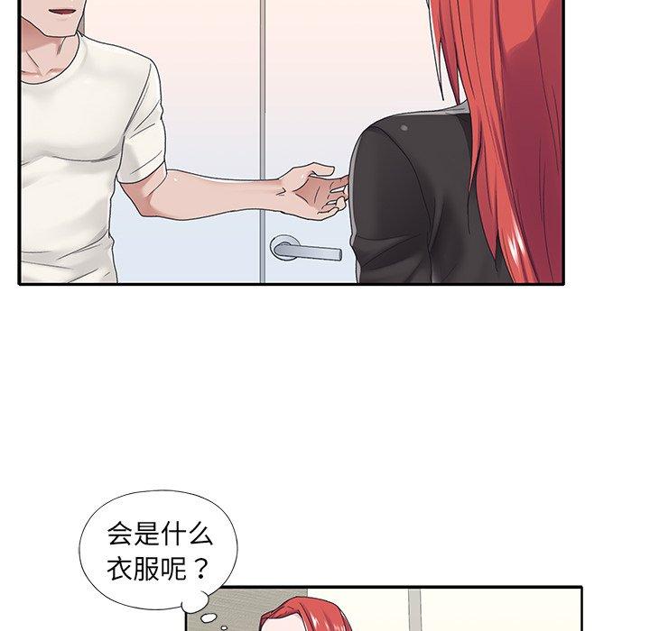 88P - 特殊佣人