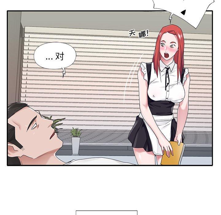 65P - 特殊佣人
