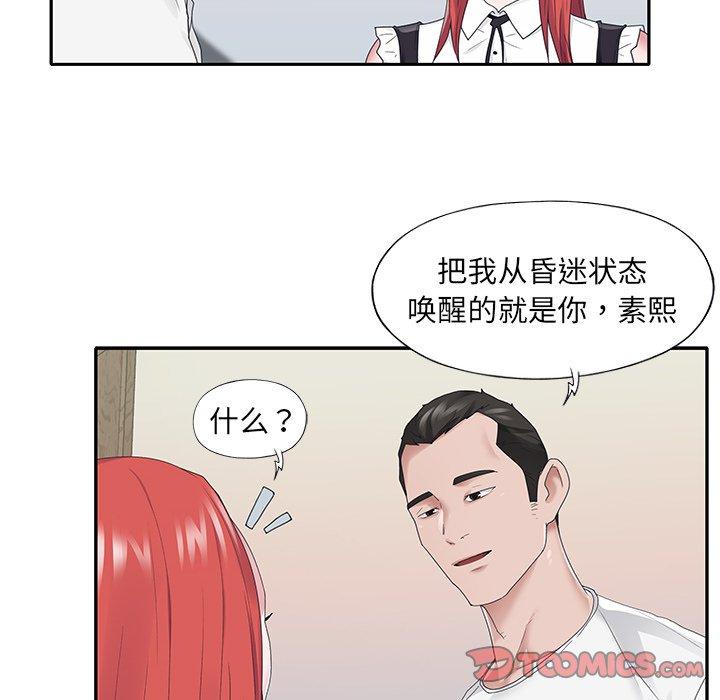 76P - 特殊佣人