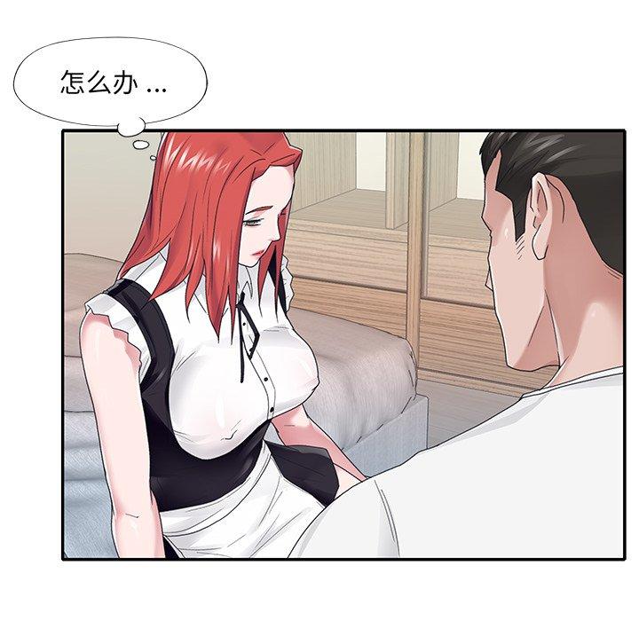 13P - 特殊佣人