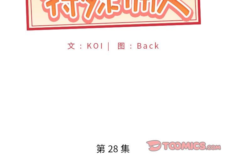 2P - 特殊佣人