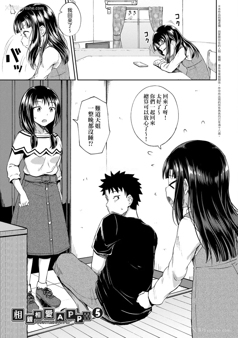 103P - [ぽんこっちゃん] やらしい気分になるアプリ♡ 姉と俺と妹と [DL版] [膜穿棒无修化]