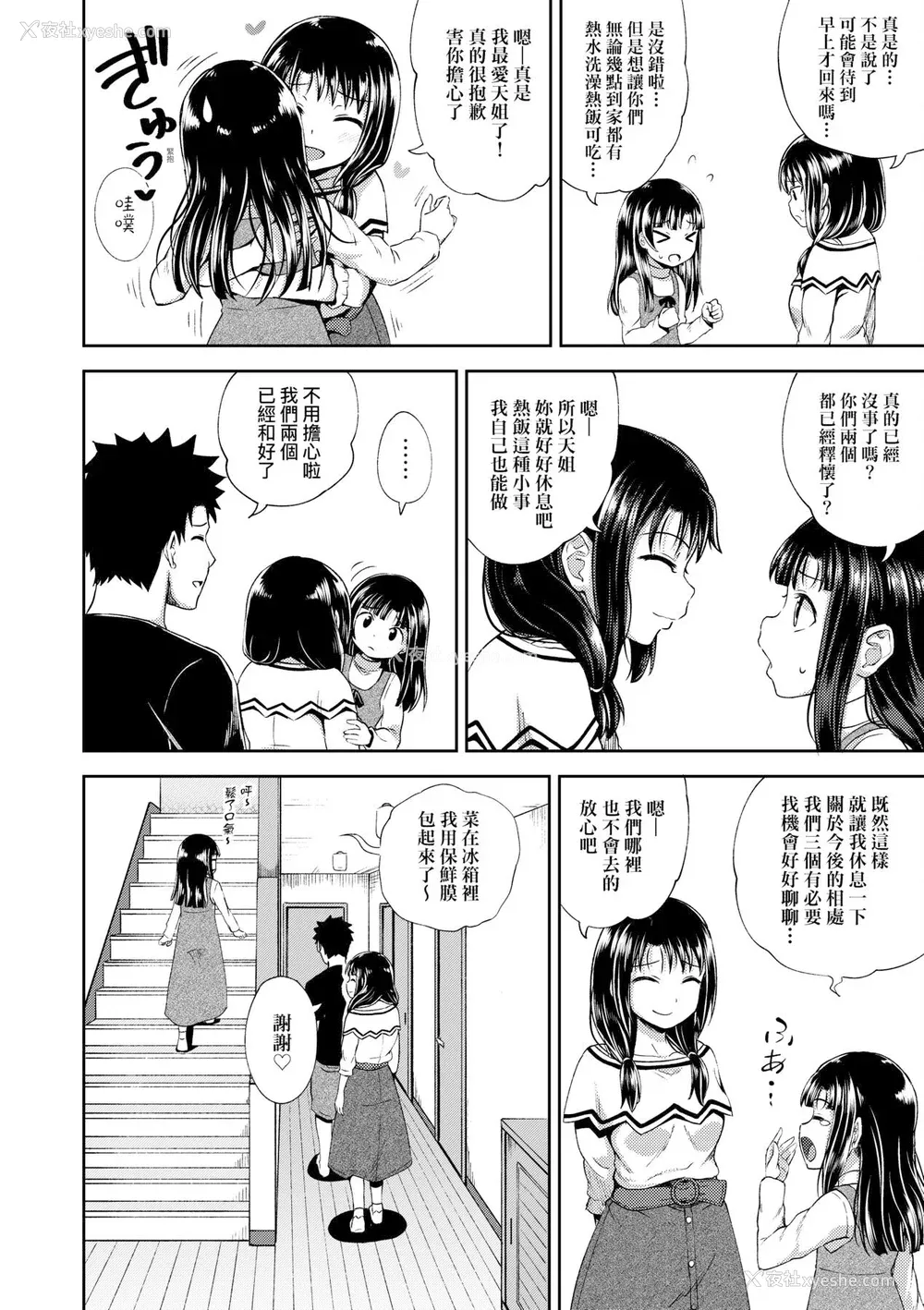 104P - [ぽんこっちゃん] やらしい気分になるアプリ♡ 姉と俺と妹と [DL版] [膜穿棒无修化]