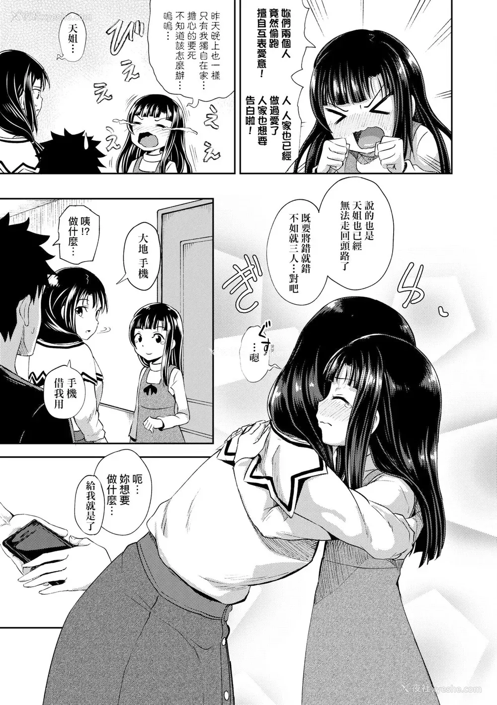 107P - [ぽんこっちゃん] やらしい気分になるアプリ♡ 姉と俺と妹と [DL版] [膜穿棒无修化]