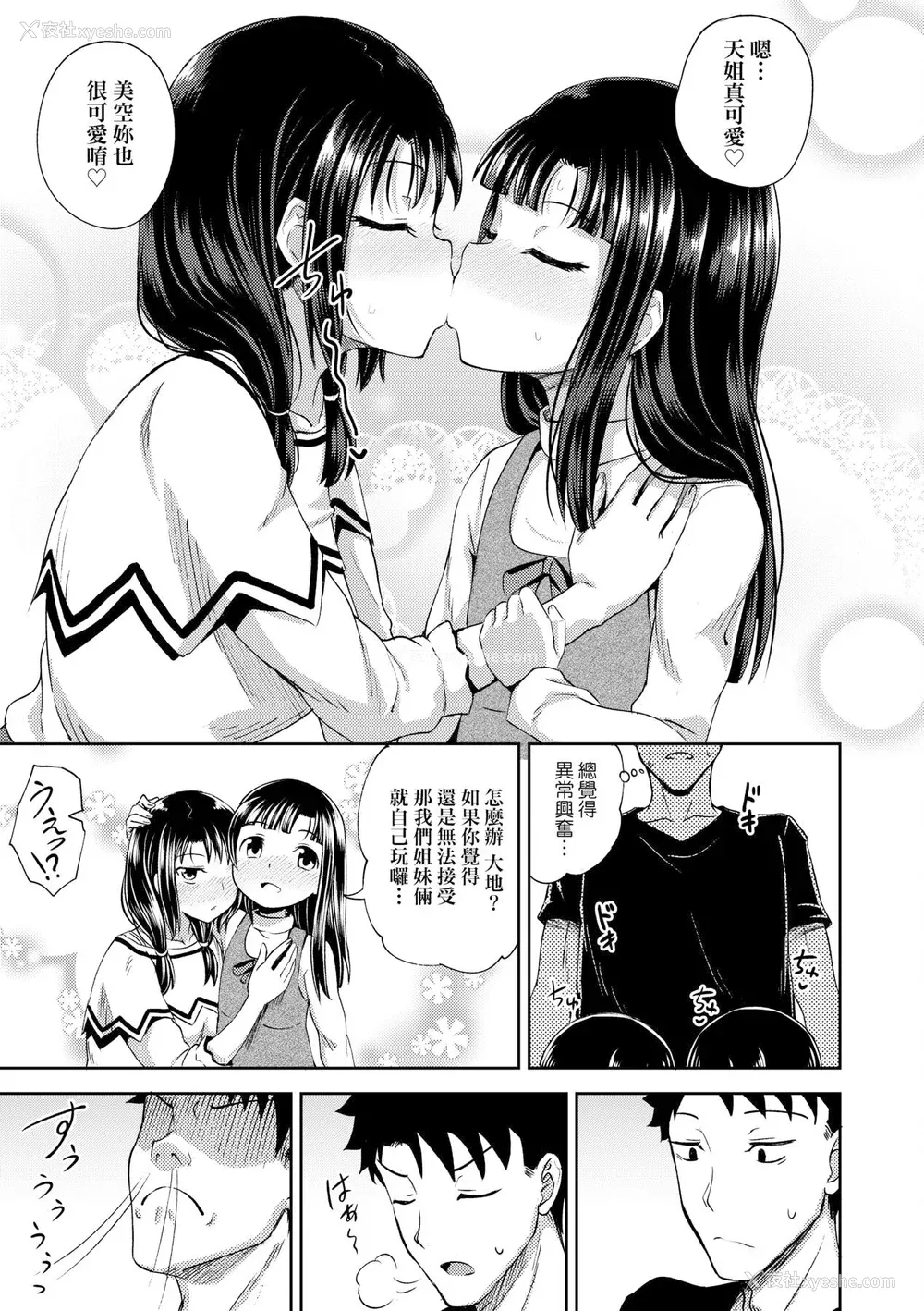 109P - [ぽんこっちゃん] やらしい気分になるアプリ♡ 姉と俺と妹と [DL版] [膜穿棒无修化]