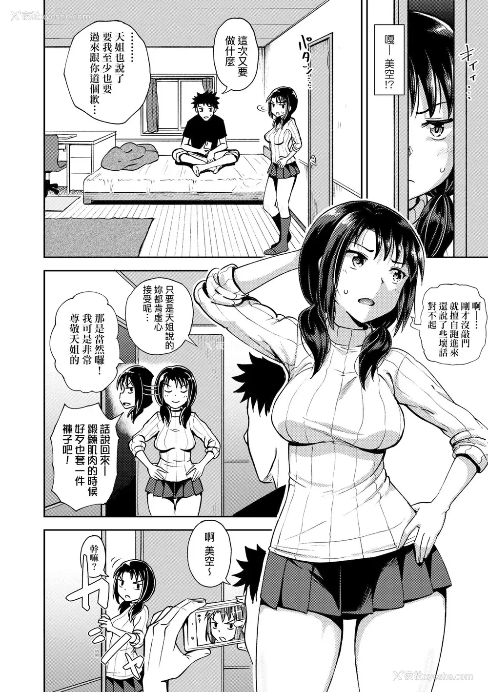 10P - [ぽんこっちゃん] やらしい気分になるアプリ♡ 姉と俺と妹と [DL版] [膜穿棒无修化]