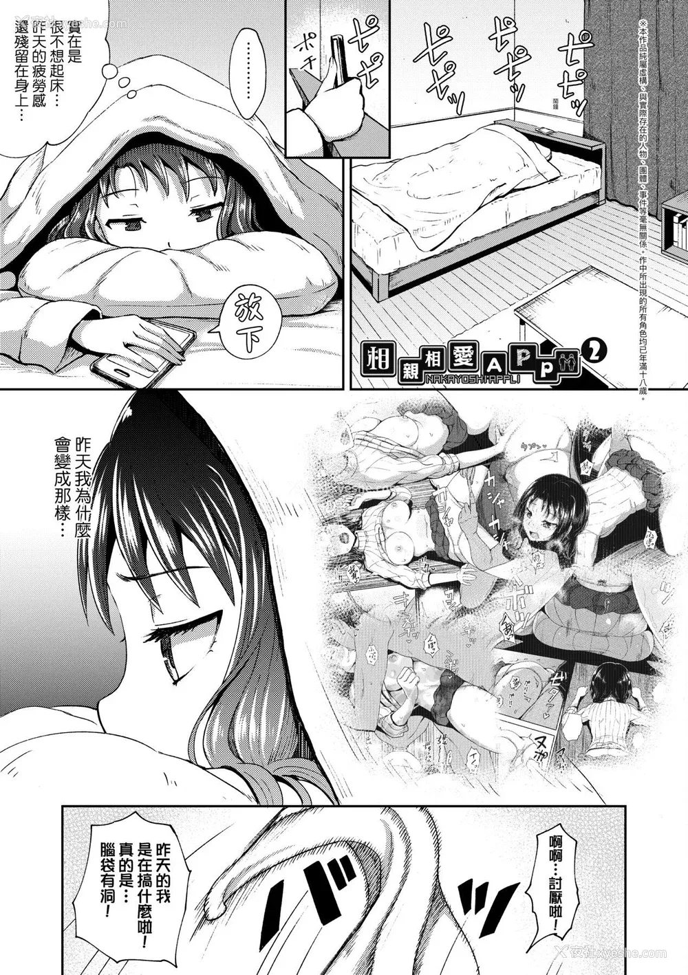 25P - [ぽんこっちゃん] やらしい気分になるアプリ♡ 姉と俺と妹と [DL版] [膜穿棒无修化]
