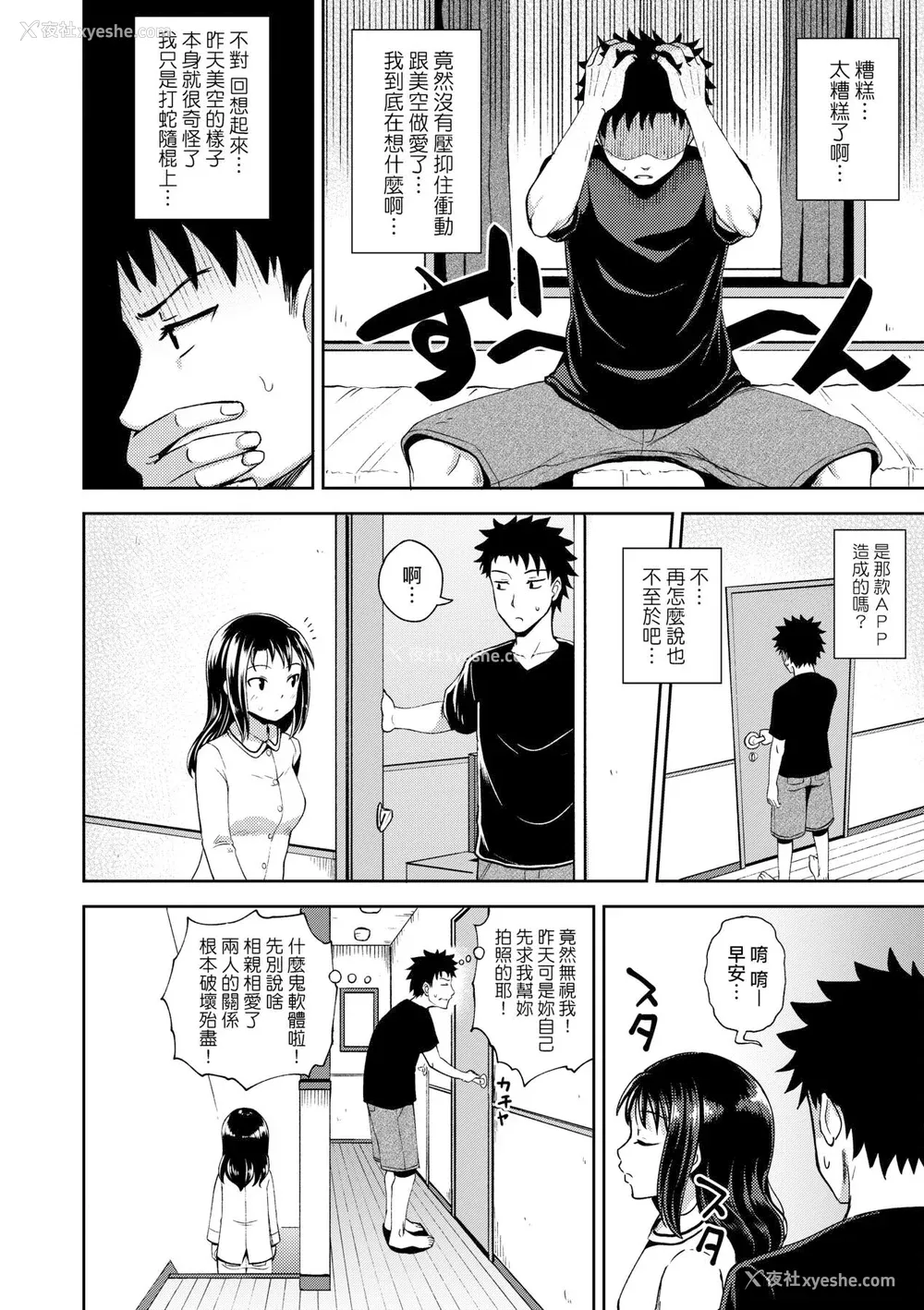 26P - [ぽんこっちゃん] やらしい気分になるアプリ♡ 姉と俺と妹と [DL版] [膜穿棒无修化]