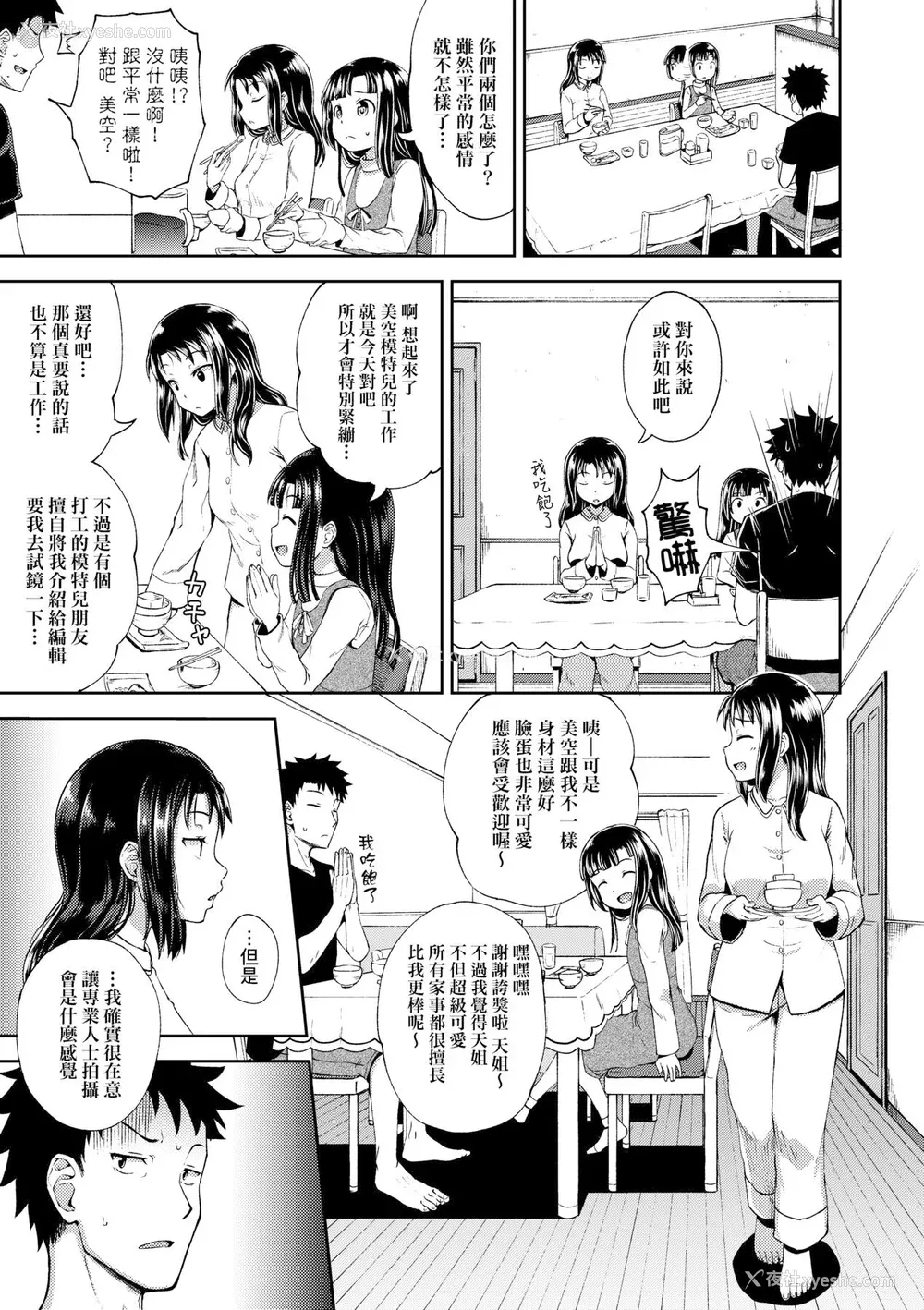 27P - [ぽんこっちゃん] やらしい気分になるアプリ♡ 姉と俺と妹と [DL版] [膜穿棒无修化]