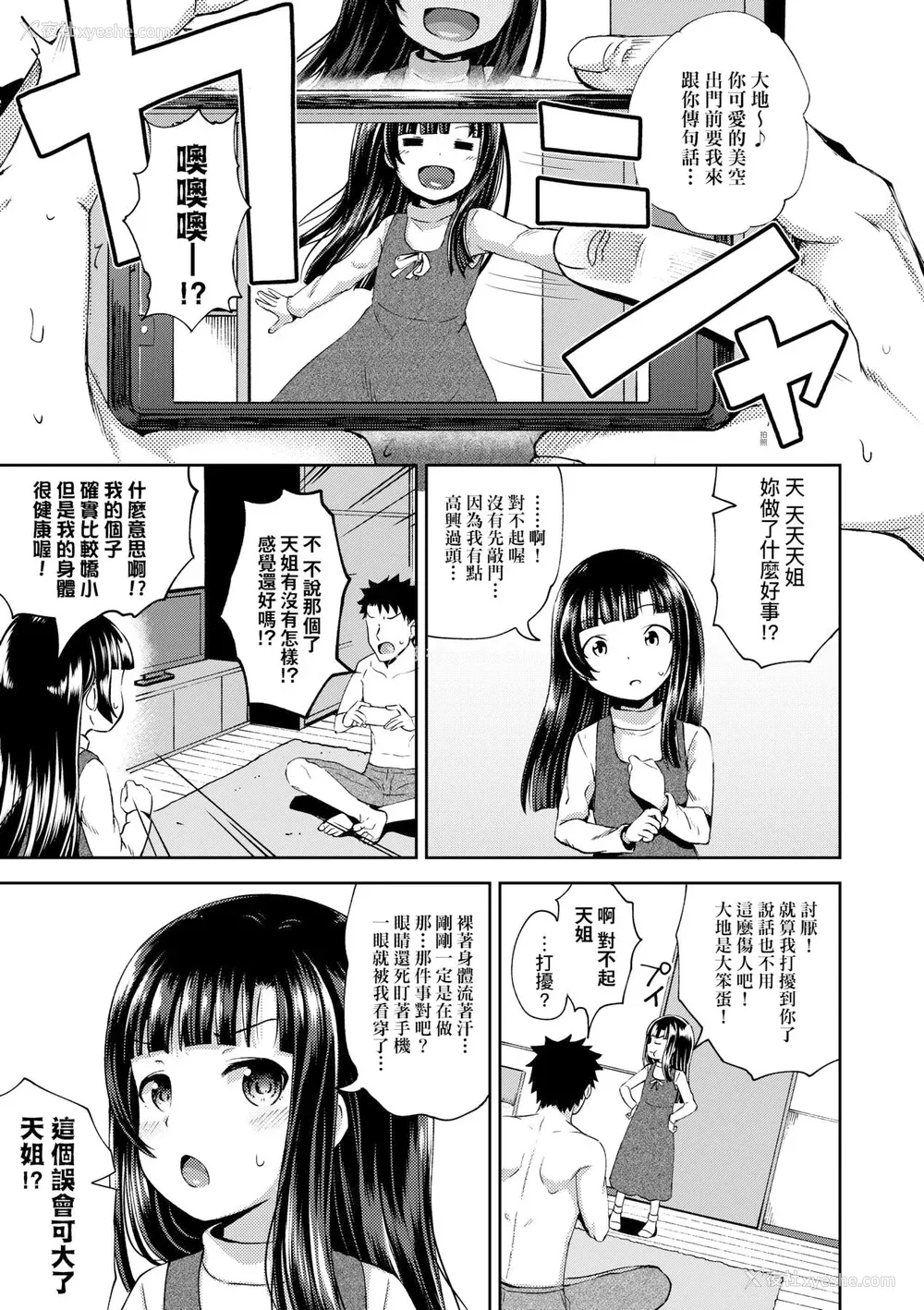 31P - [ぽんこっちゃん] やらしい気分になるアプリ♡ 姉と俺と妹と [DL版] [膜穿棒无修化]