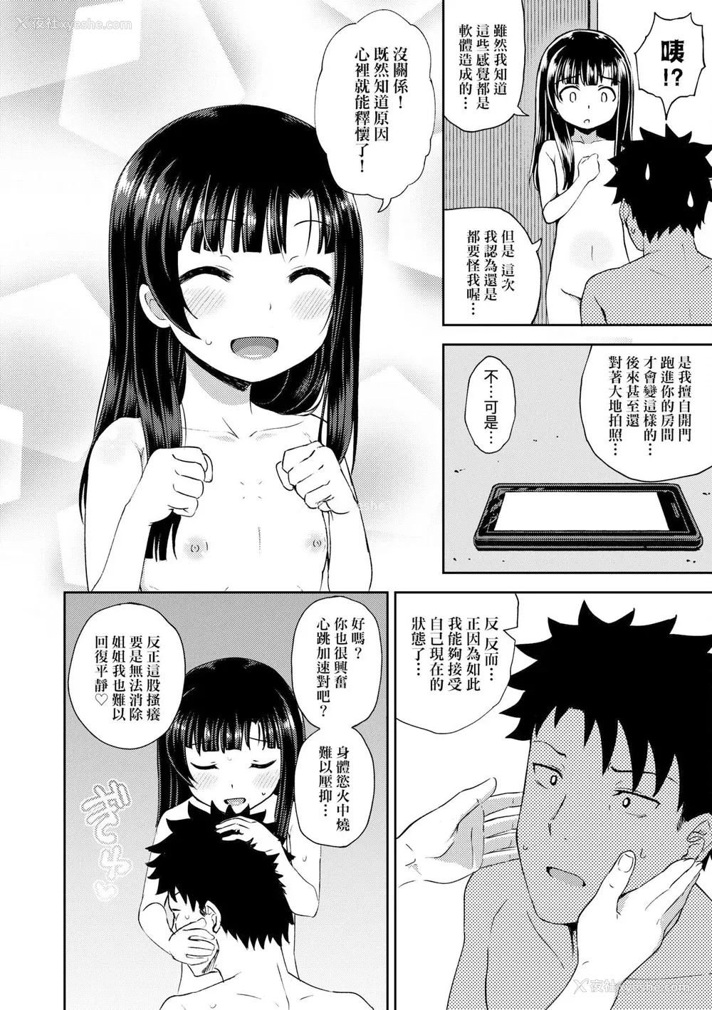 46P - [ぽんこっちゃん] やらしい気分になるアプリ♡ 姉と俺と妹と [DL版] [膜穿棒无修化]
