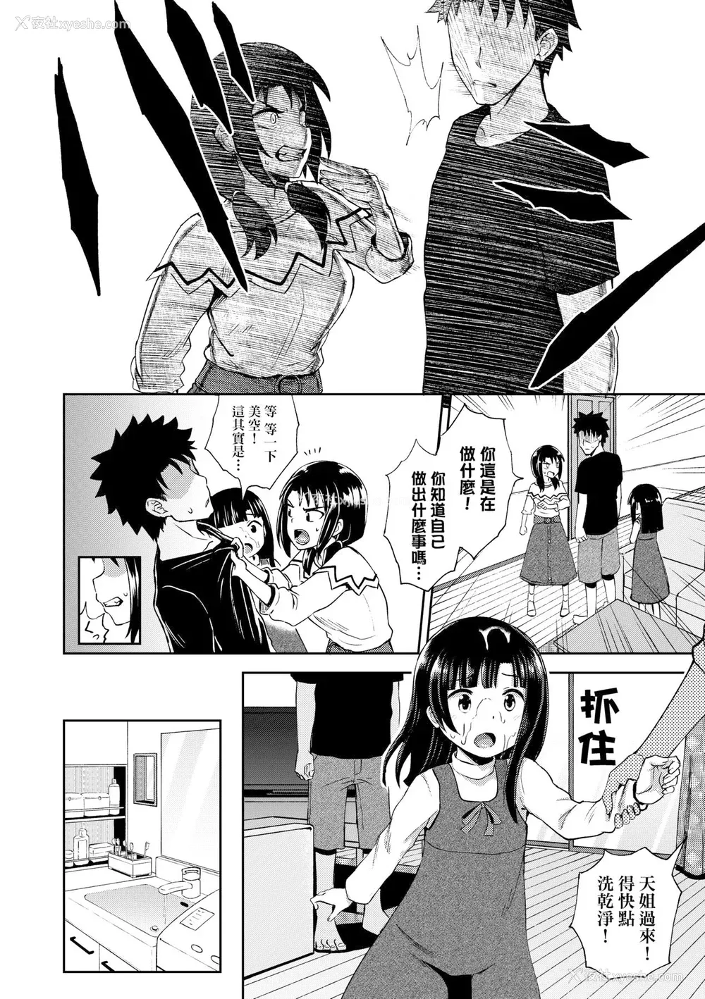 72P - [ぽんこっちゃん] やらしい気分になるアプリ♡ 姉と俺と妹と [DL版] [膜穿棒无修化]