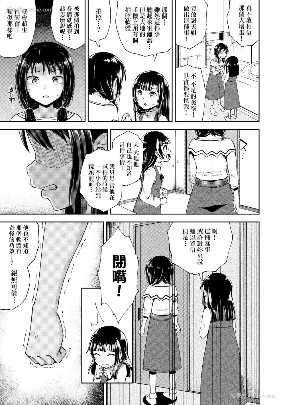 73P - [ぽんこっちゃん] やらしい気分になるアプリ♡ 姉と俺と妹と [DL版] [膜穿棒无修化]