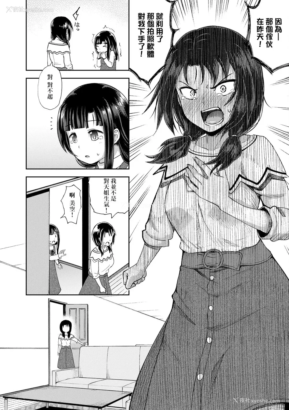 74P - [ぽんこっちゃん] やらしい気分になるアプリ♡ 姉と俺と妹と [DL版] [膜穿棒无修化]