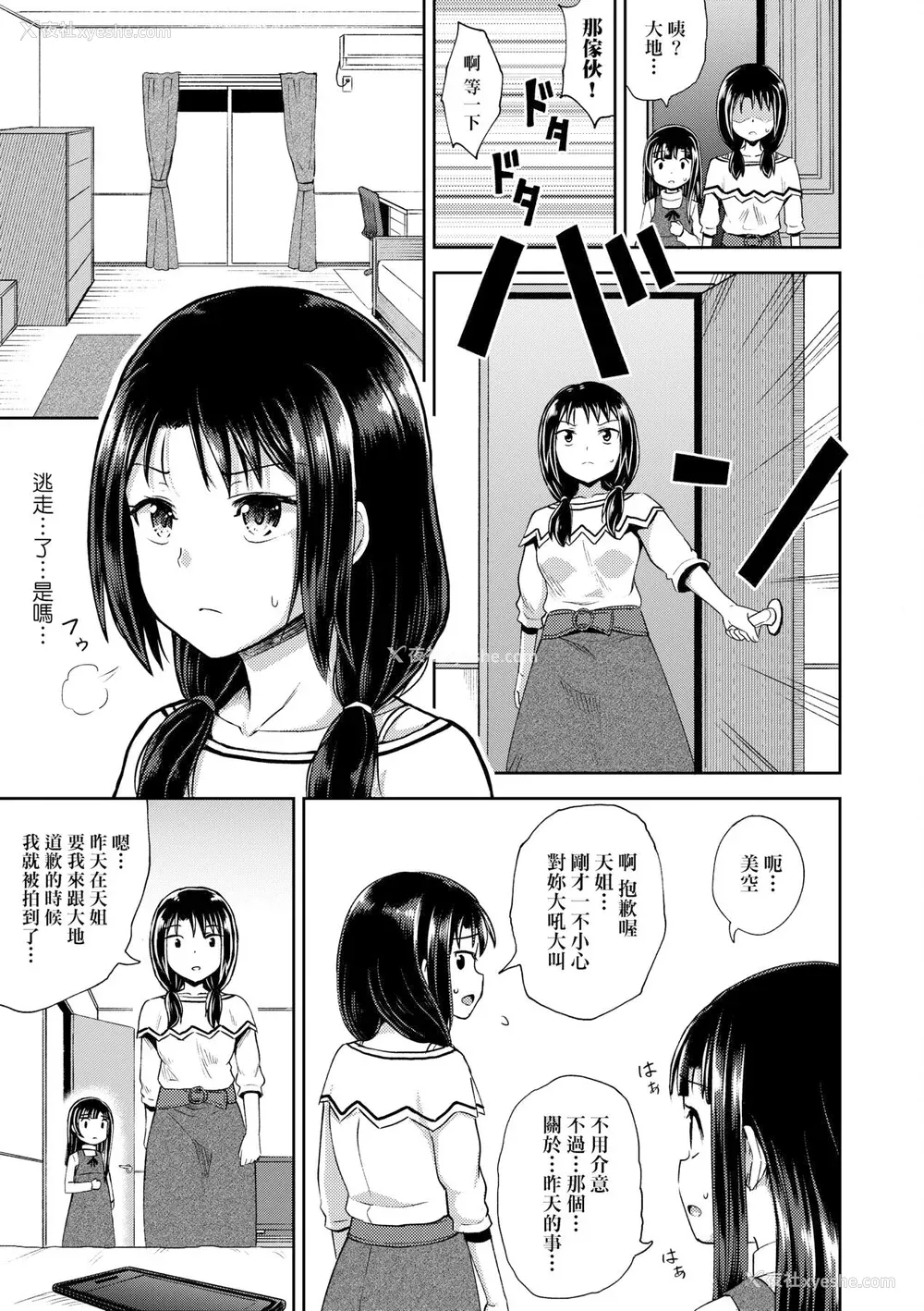 75P - [ぽんこっちゃん] やらしい気分になるアプリ♡ 姉と俺と妹と [DL版] [膜穿棒无修化]