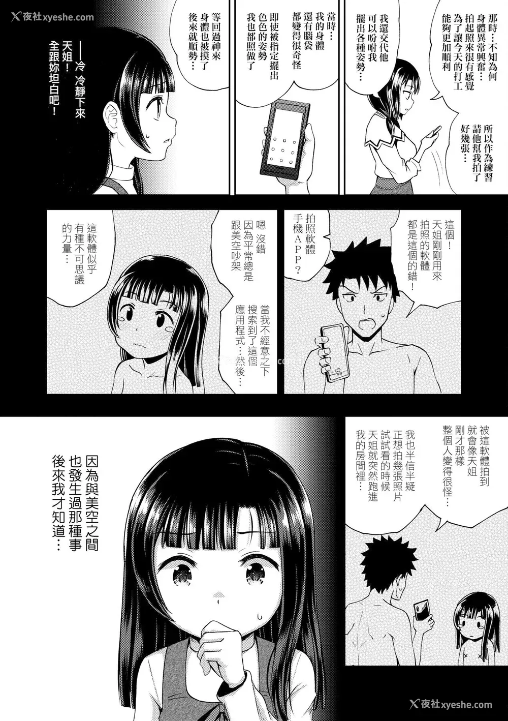 76P - [ぽんこっちゃん] やらしい気分になるアプリ♡ 姉と俺と妹と [DL版] [膜穿棒无修化]