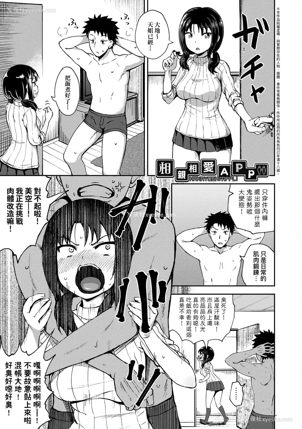 7P - [ぽんこっちゃん] やらしい気分になるアプリ♡ 姉と俺と妹と [DL版] [膜穿棒无修化]