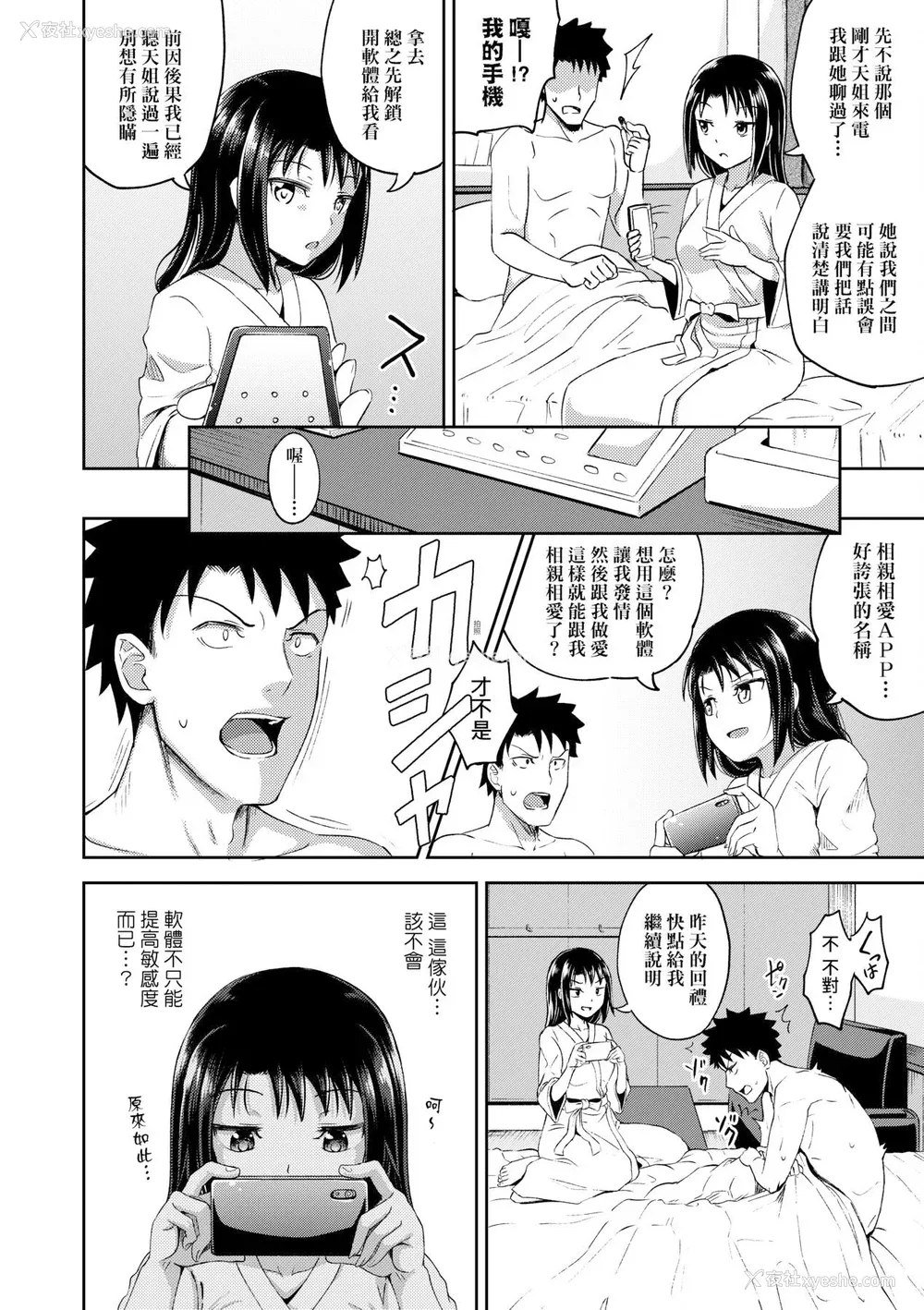 82P - [ぽんこっちゃん] やらしい気分になるアプリ♡ 姉と俺と妹と [DL版] [膜穿棒无修化]