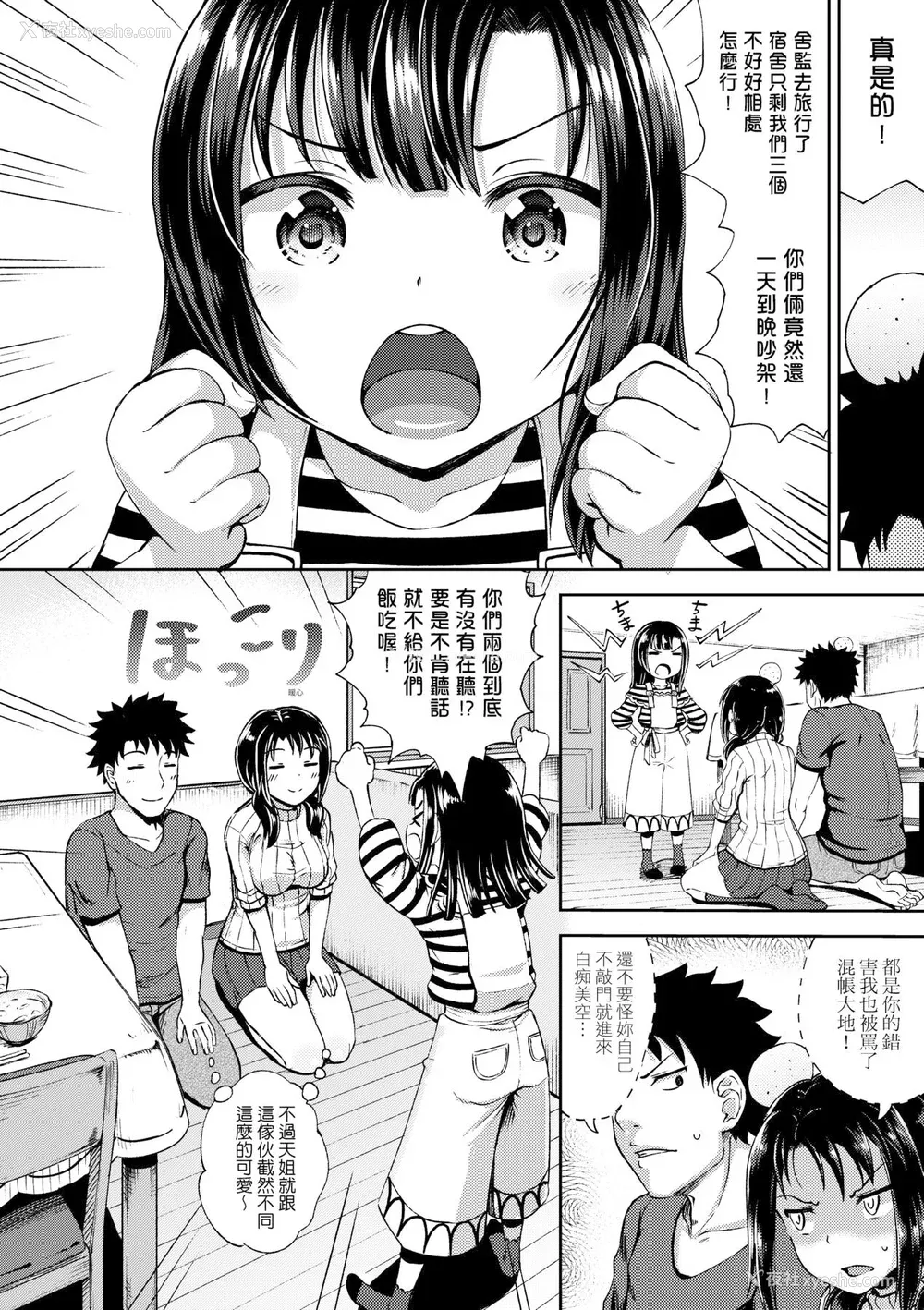 8P - [ぽんこっちゃん] やらしい気分になるアプリ♡ 姉と俺と妹と [DL版] [膜穿棒无修化]