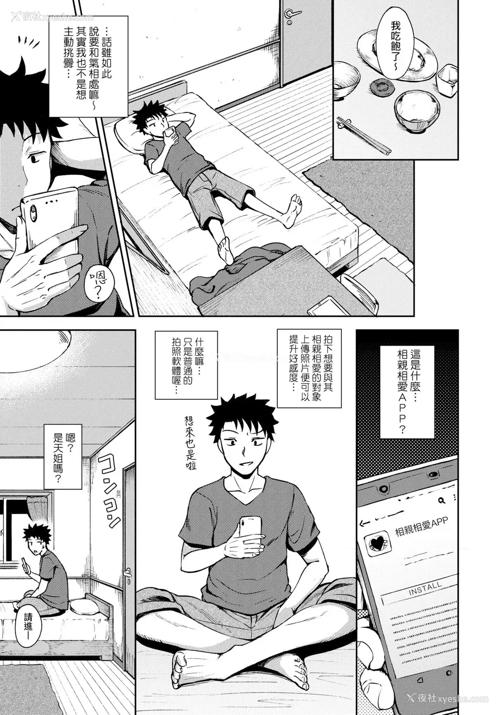 9P - [ぽんこっちゃん] やらしい気分になるアプリ♡ 姉と俺と妹と [DL版] [膜穿棒无修化]