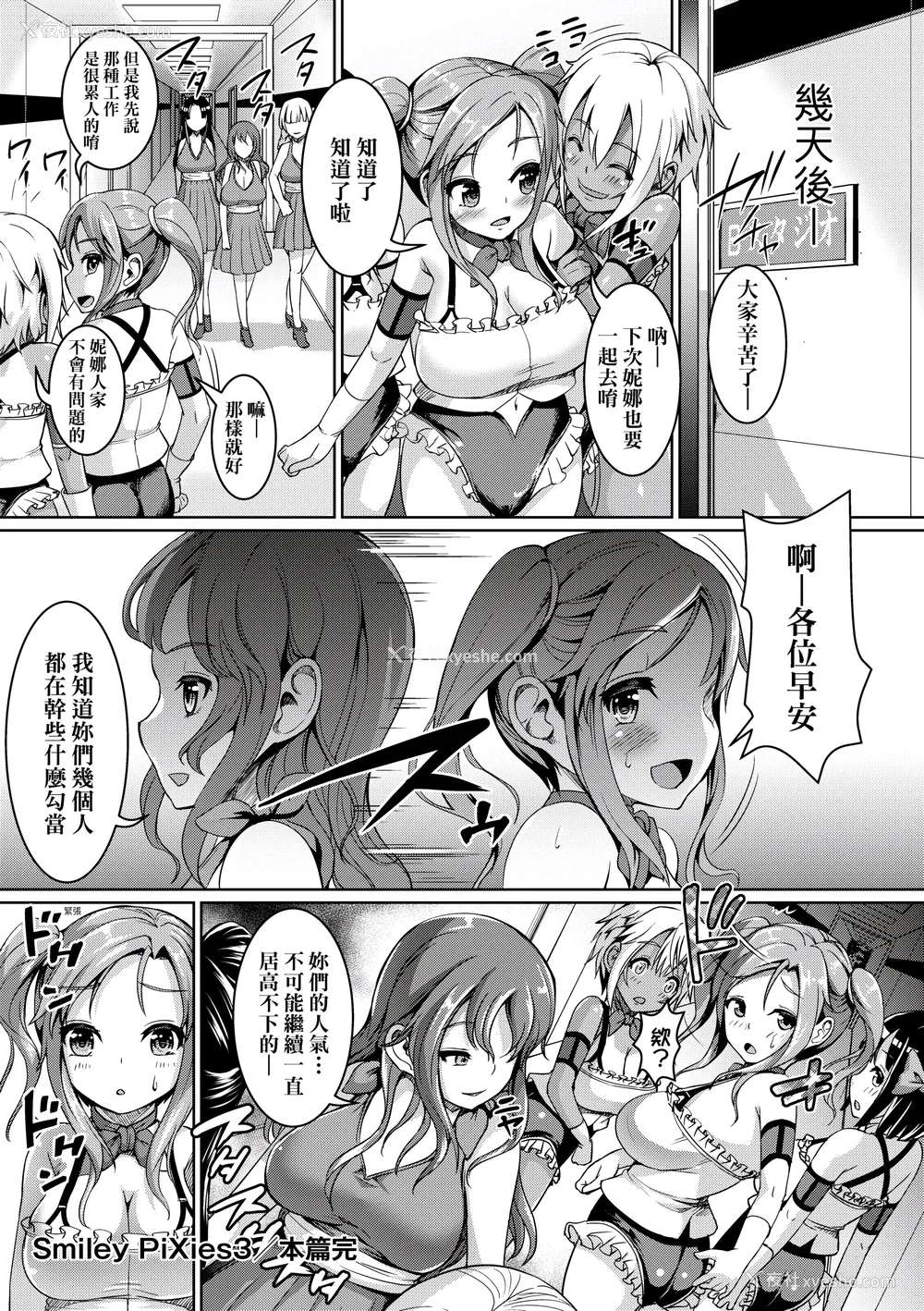 104P - [しょうさん坊主] Smiley PiXies〜JSアイドル达は夜も买われる〜｜SmileyPiXies～JS少女偶像们的深夜秘蜜营业～ [中国翻訳] [DL版]