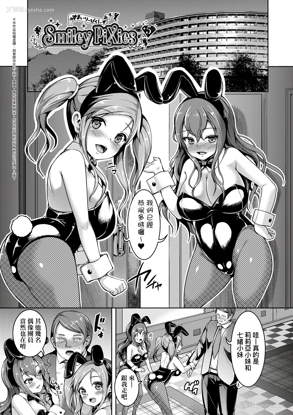 138P - [しょうさん坊主] Smiley PiXies〜JSアイドル达は夜も买われる〜｜SmileyPiXies～JS少女偶像们的深夜秘蜜营业～ [中国翻訳] [DL版]
