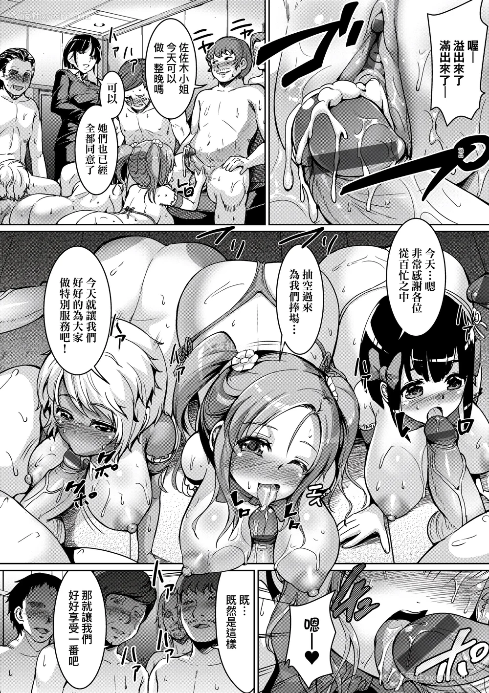 15P - [しょうさん坊主] Smiley PiXies〜JSアイドル达は夜も买われる〜｜SmileyPiXies～JS少女偶像们的深夜秘蜜营业～ [中国翻訳] [DL版]