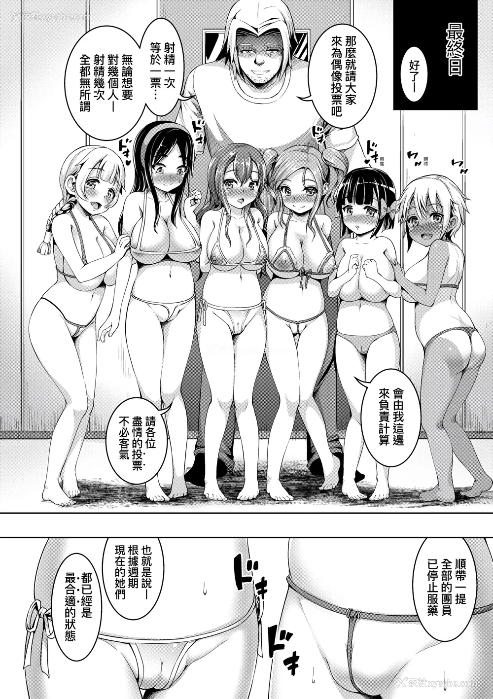 167P - [しょうさん坊主] Smiley PiXies〜JSアイドル达は夜も买われる〜｜SmileyPiXies～JS少女偶像们的深夜秘蜜营业～ [中国翻訳] [DL版]