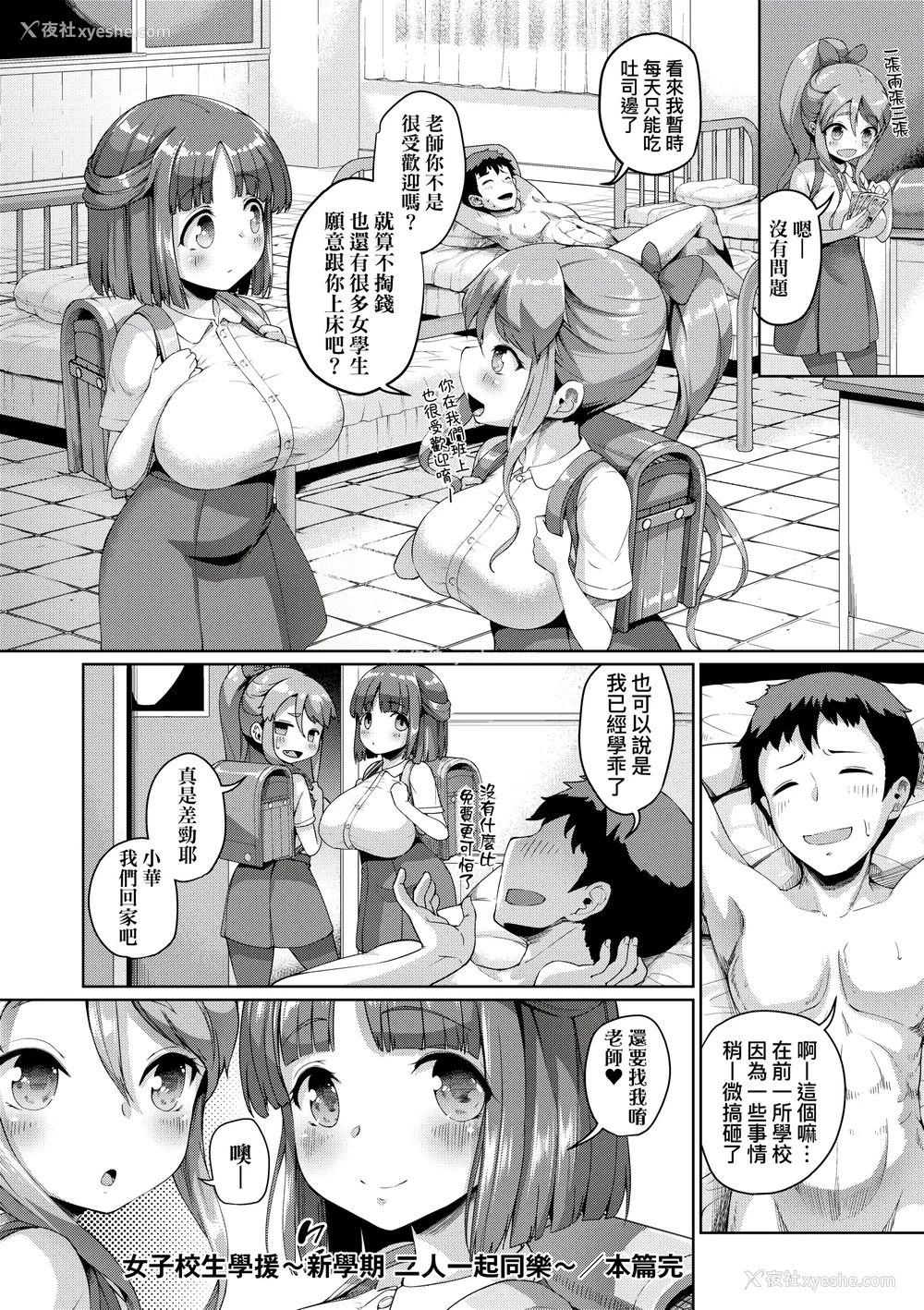 203P - [しょうさん坊主] Smiley PiXies〜JSアイドル达は夜も买われる〜｜SmileyPiXies～JS少女偶像们的深夜秘蜜营业～ [中国翻訳] [DL版]
