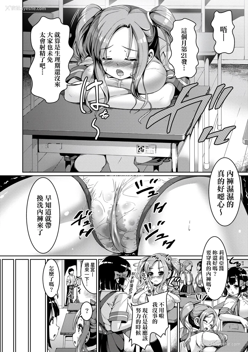 25P - [しょうさん坊主] Smiley PiXies〜JSアイドル达は夜も买われる〜｜SmileyPiXies～JS少女偶像们的深夜秘蜜营业～ [中国翻訳] [DL版]