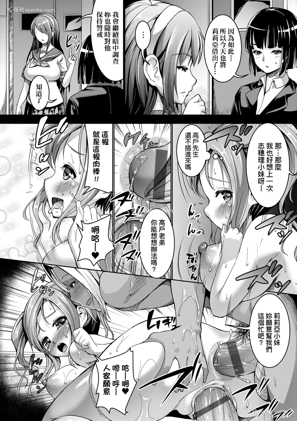 55P - [しょうさん坊主] Smiley PiXies〜JSアイドル达は夜も买われる〜｜SmileyPiXies～JS少女偶像们的深夜秘蜜营业～ [中国翻訳] [DL版]