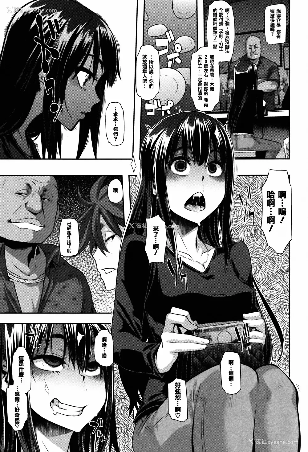 101P - [新堂エル ] 変身_ 4Pリーフレット - & 中国翻訳 & 篆仪通文书坊汉化